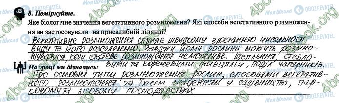 ГДЗ Биология 6 класс страница 36.8